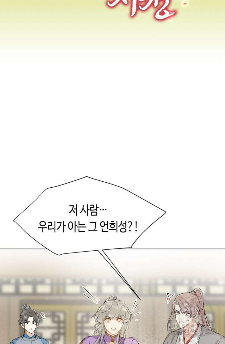 음탕한 사부와 미친 제자의 사정 16화 6