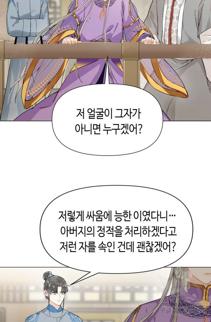 음탕한 사부와 미친 제자의 사정 16화 7