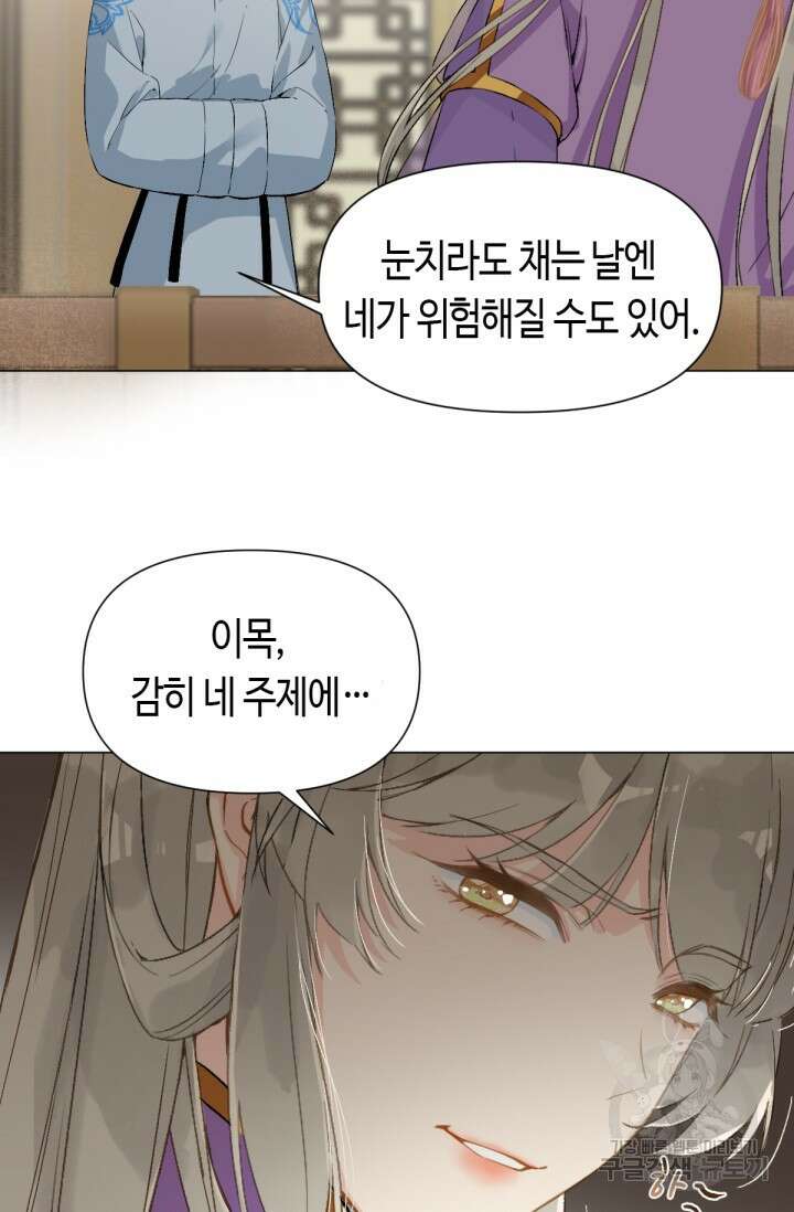 음탕한 사부와 미친 제자의 사정 16화 8