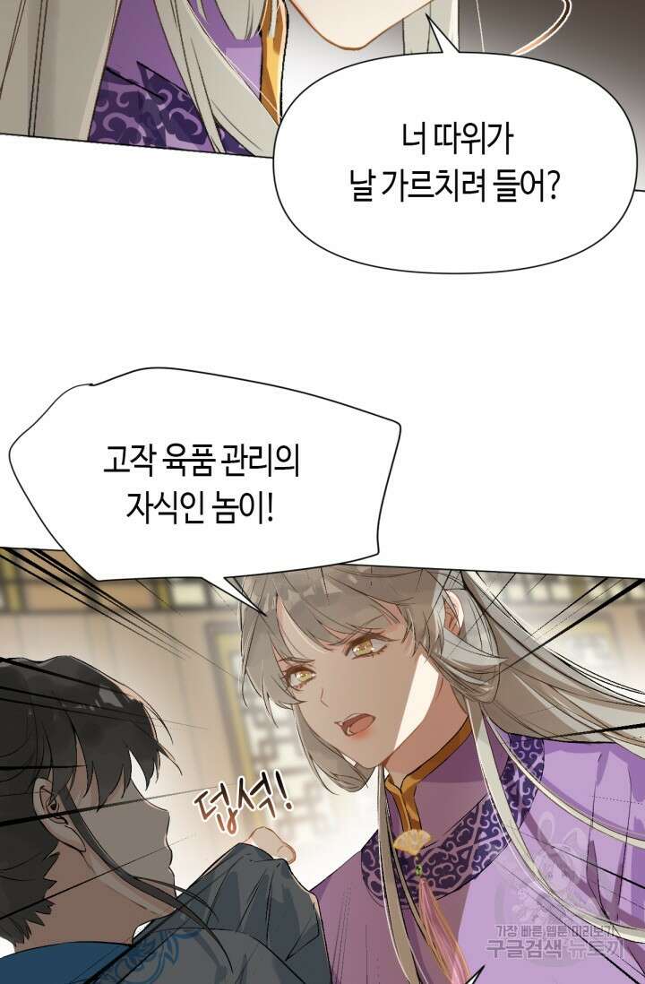 음탕한 사부와 미친 제자의 사정 16화 9