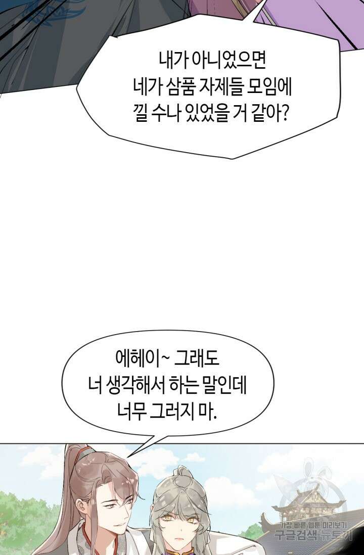음탕한 사부와 미친 제자의 사정 16화 10
