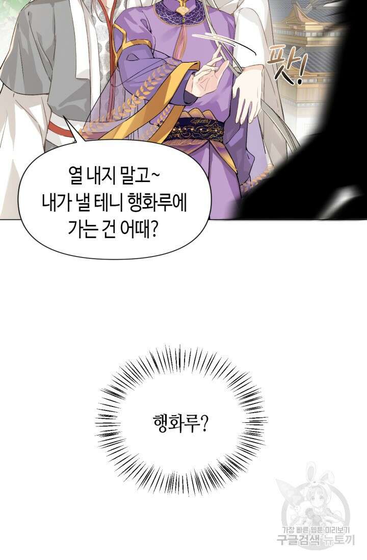 음탕한 사부와 미친 제자의 사정 16화 11