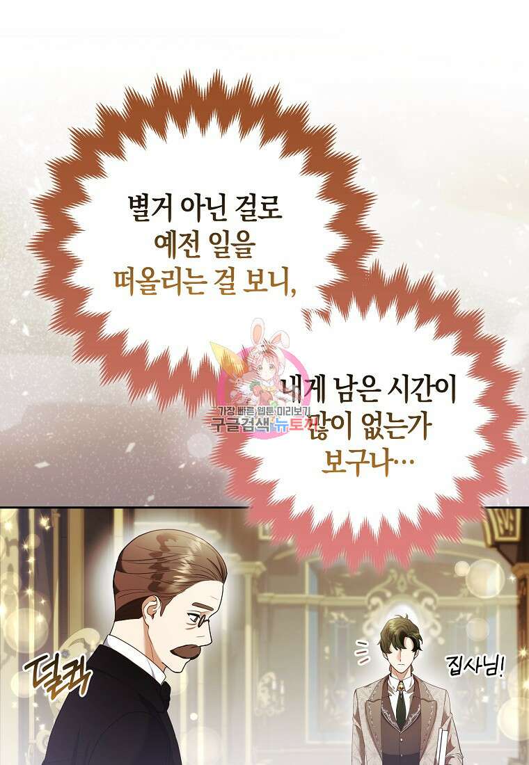대공가의 여우 황녀님 24화 1