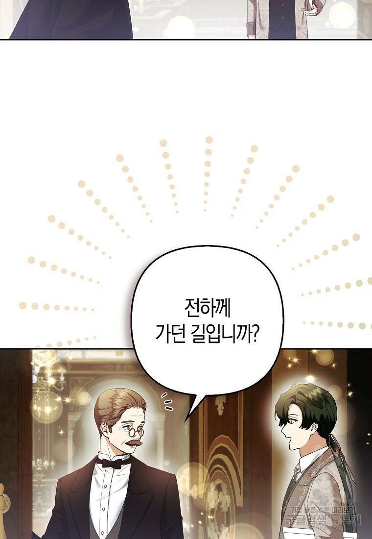 대공가의 여우 황녀님 24화 2