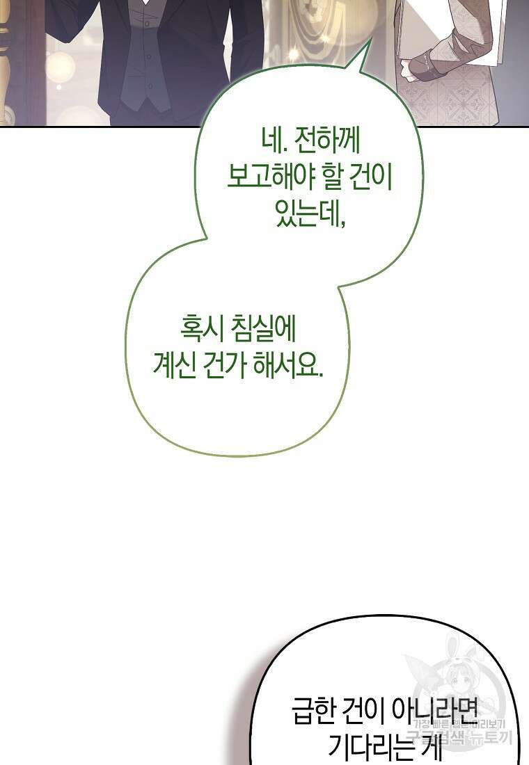 대공가의 여우 황녀님 24화 3