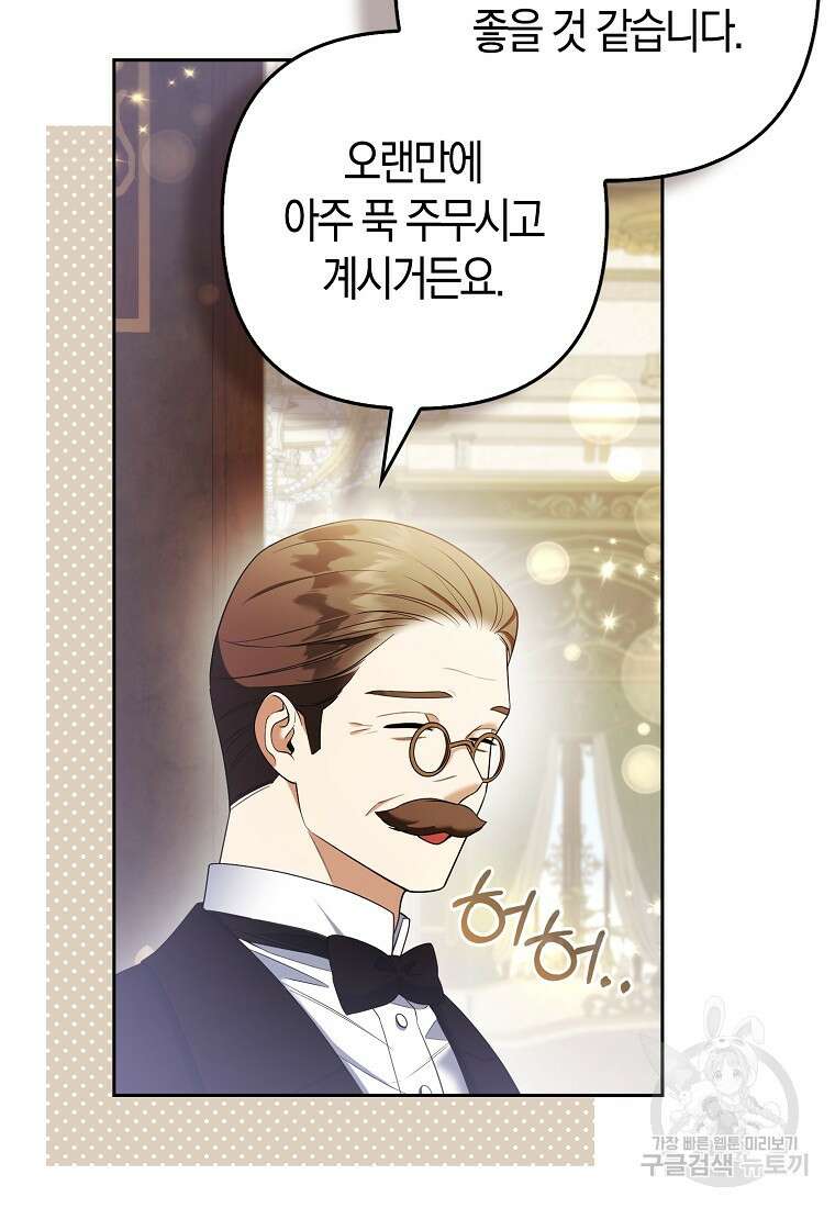 대공가의 여우 황녀님 24화 4