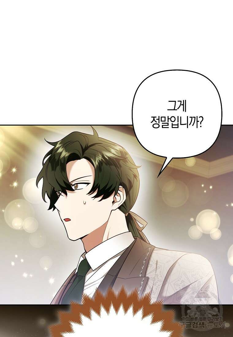 대공가의 여우 황녀님 24화 5