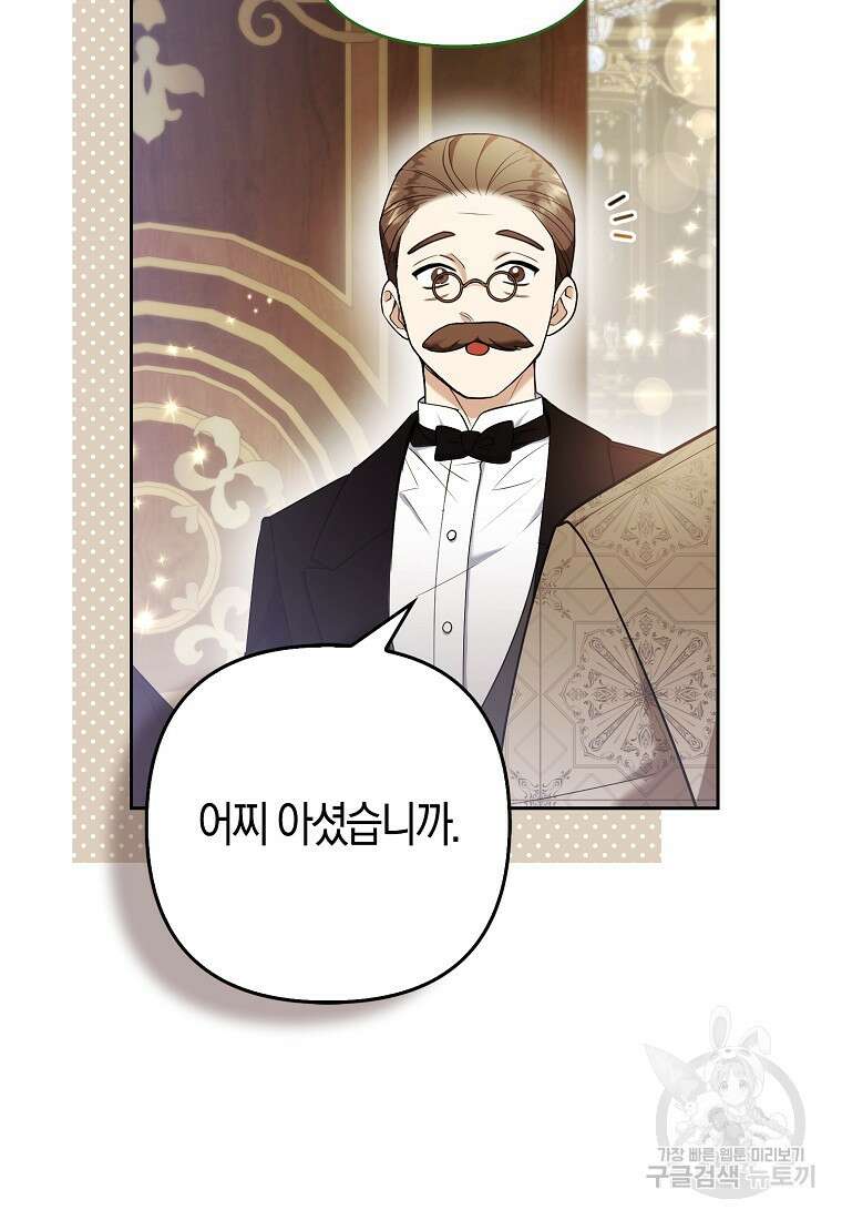 대공가의 여우 황녀님 24화 7