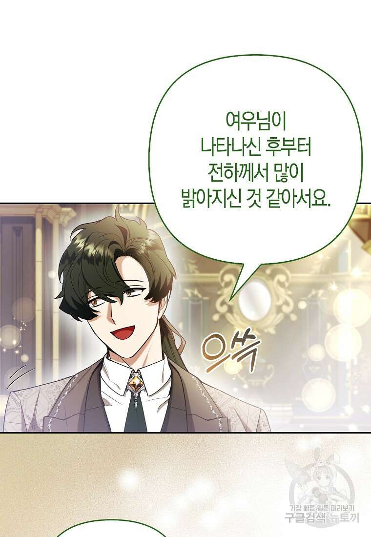 대공가의 여우 황녀님 24화 8