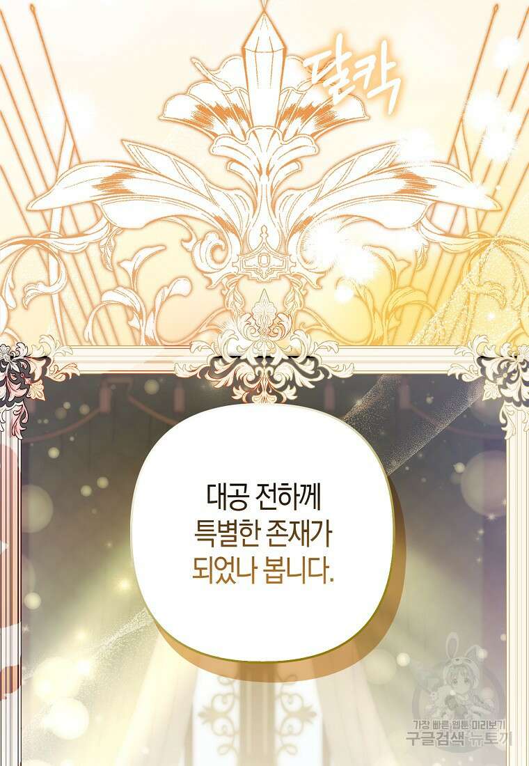 대공가의 여우 황녀님 24화 11