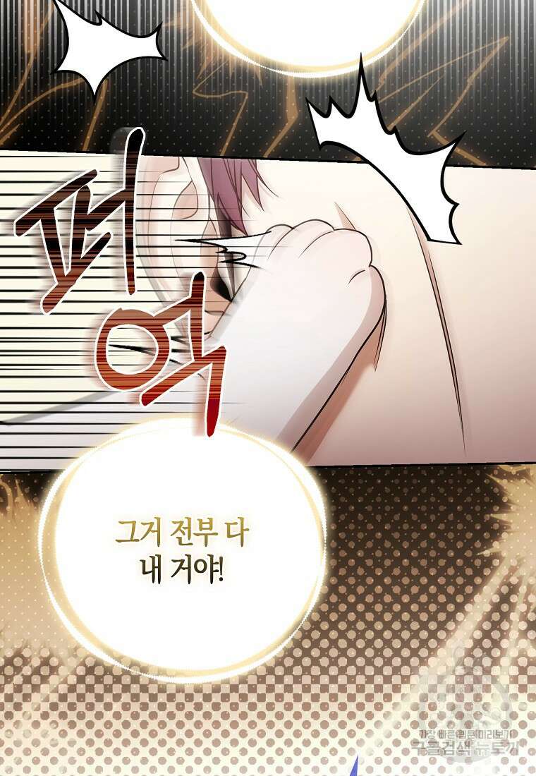 대공가의 여우 황녀님 24화 15