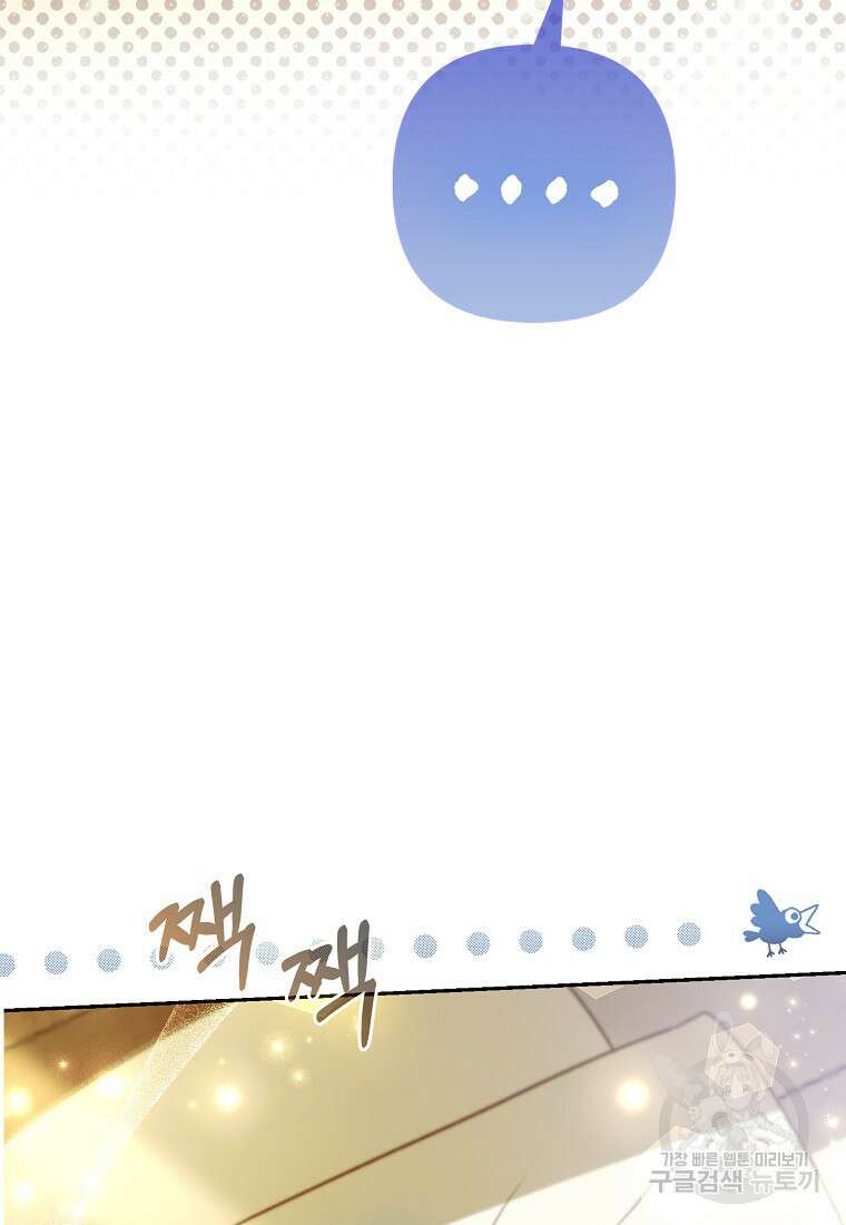 대공가의 여우 황녀님 24화 16