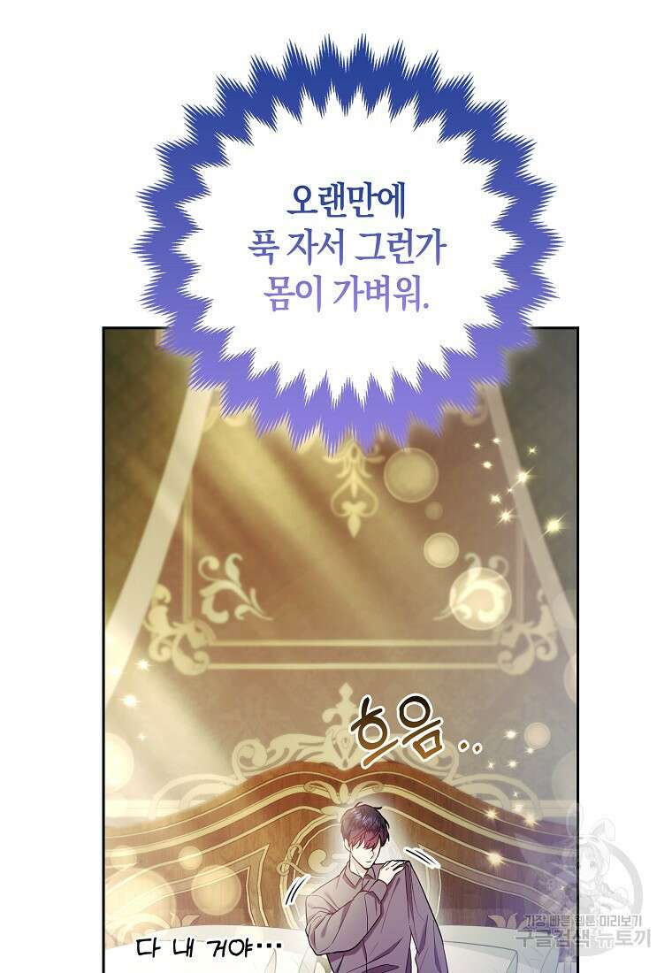 대공가의 여우 황녀님 24화 20
