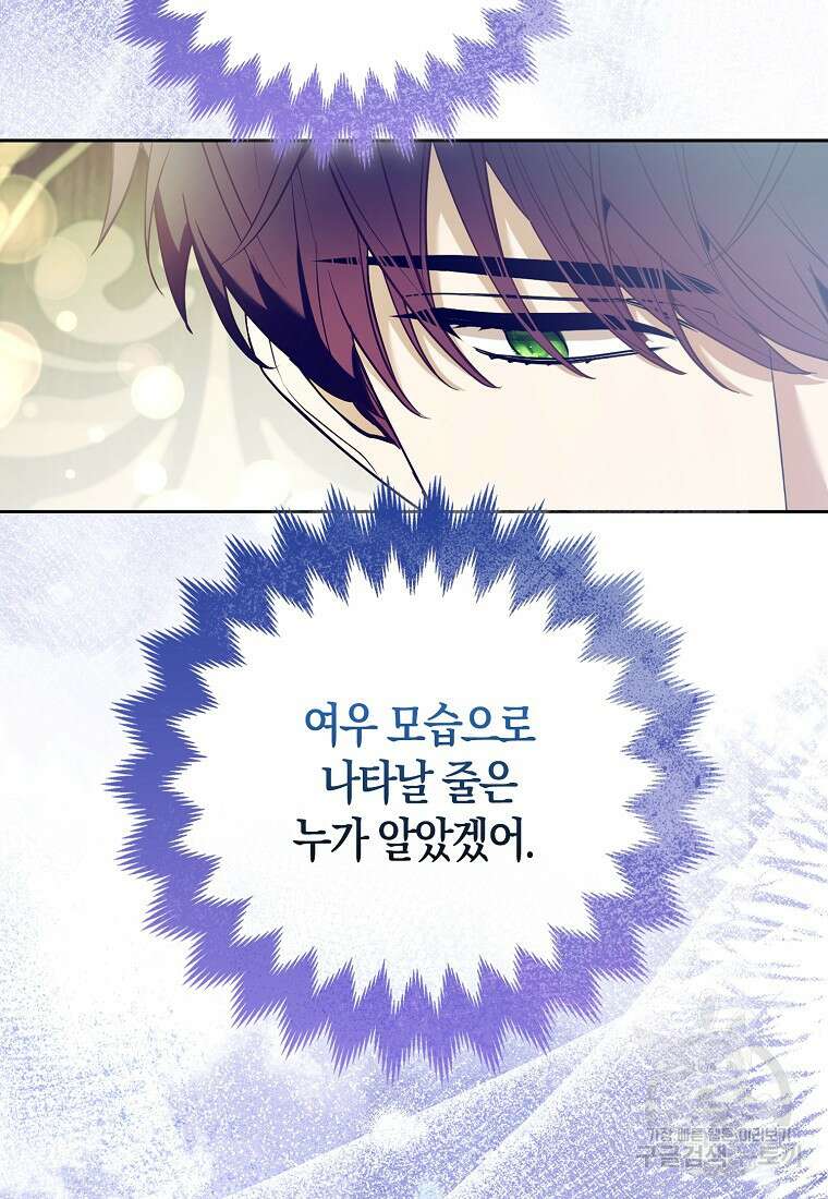대공가의 여우 황녀님 24화 22