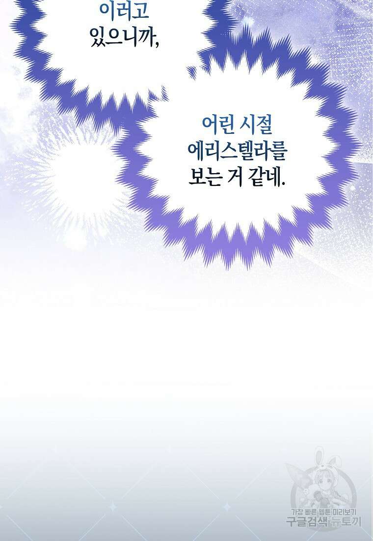 대공가의 여우 황녀님 24화 24