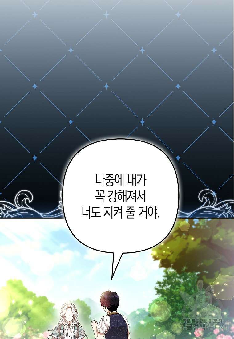 대공가의 여우 황녀님 24화 25