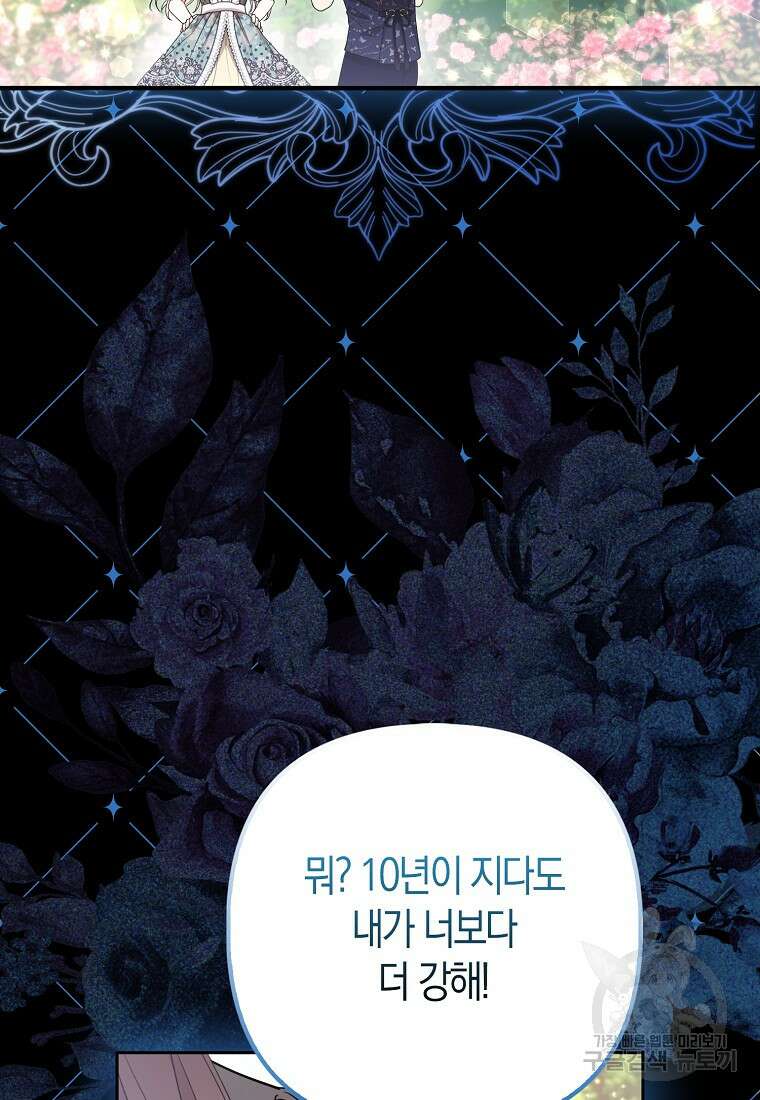 대공가의 여우 황녀님 24화 26