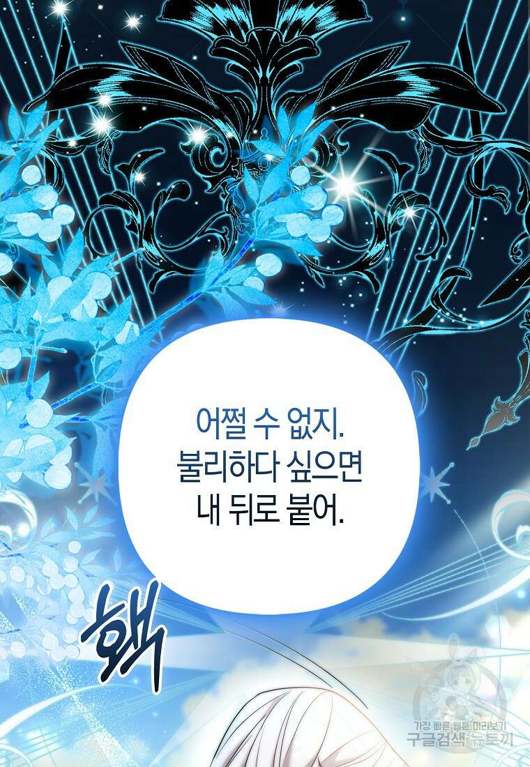대공가의 여우 황녀님 24화 28