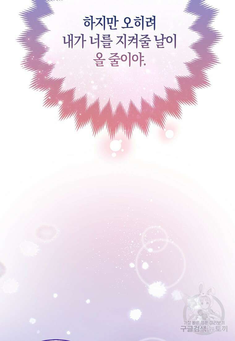 대공가의 여우 황녀님 24화 31