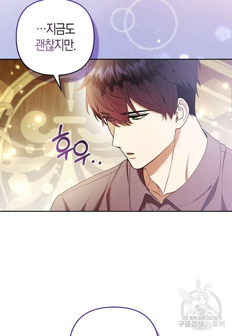 대공가의 여우 황녀님 24화 32