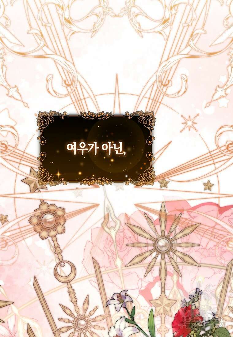 대공가의 여우 황녀님 24화 34
