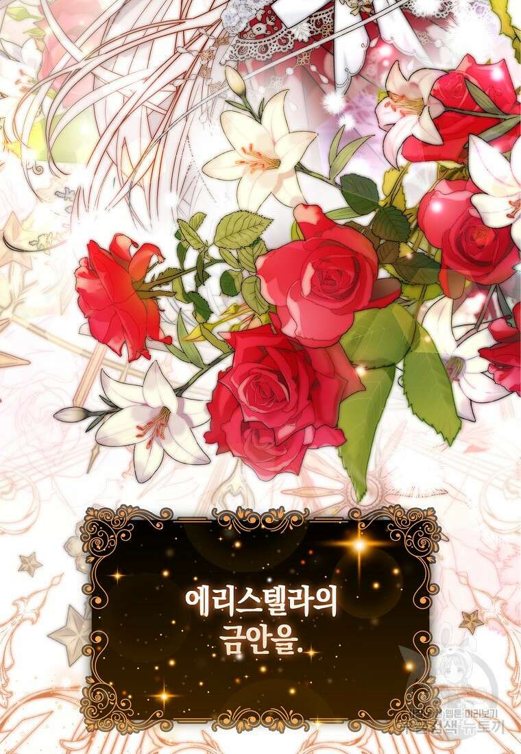 대공가의 여우 황녀님 24화 36