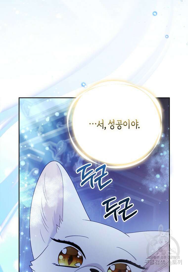 대공가의 여우 황녀님 24화 40
