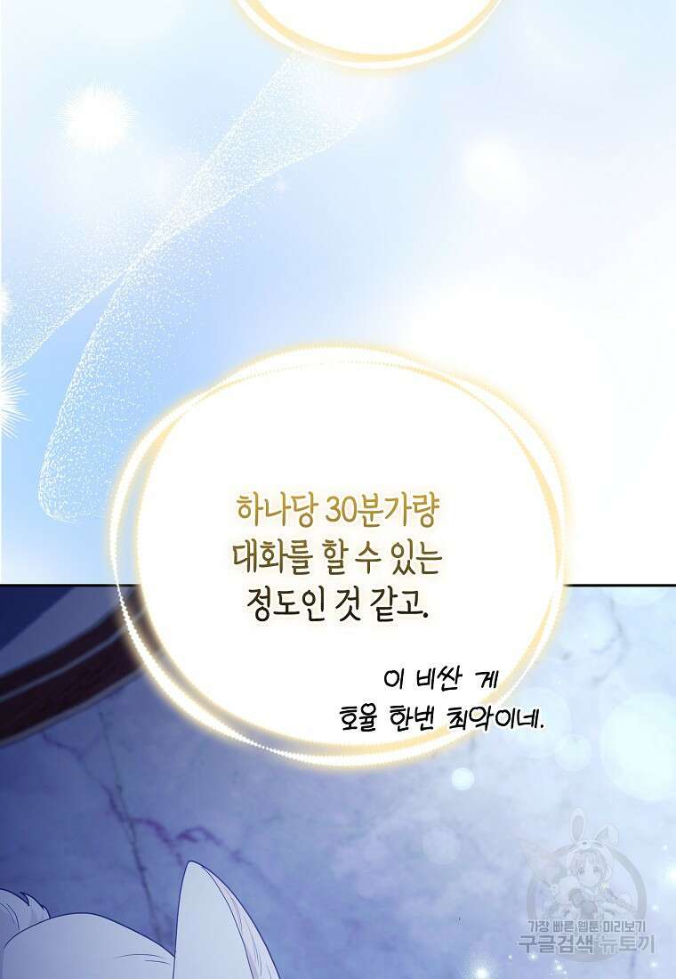 대공가의 여우 황녀님 24화 44
