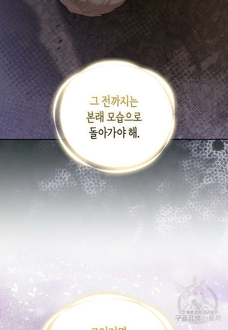 대공가의 여우 황녀님 24화 47