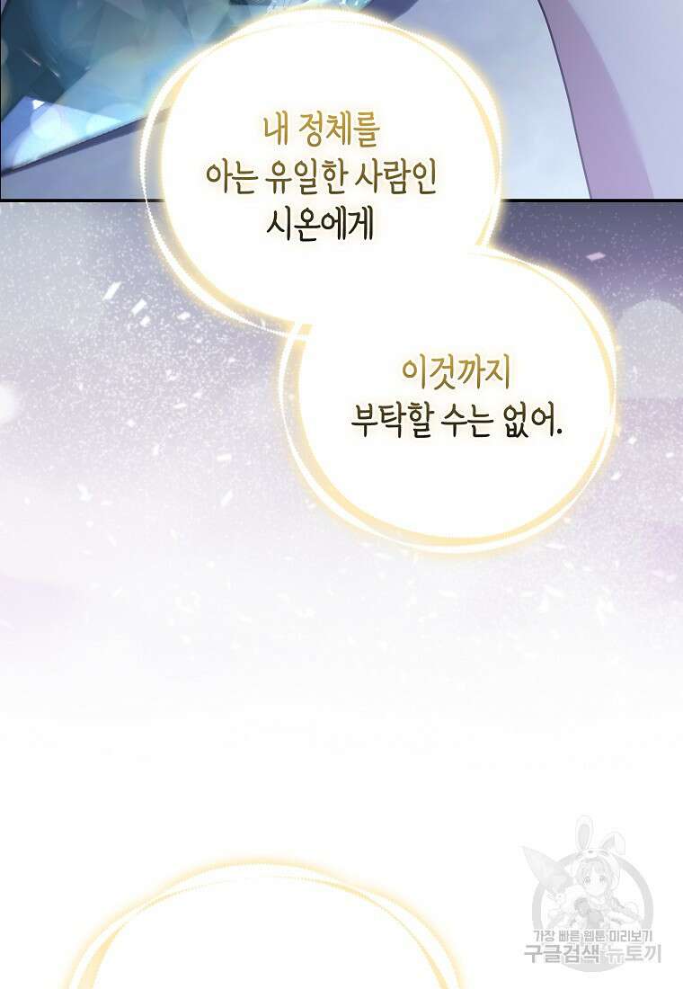 대공가의 여우 황녀님 24화 49