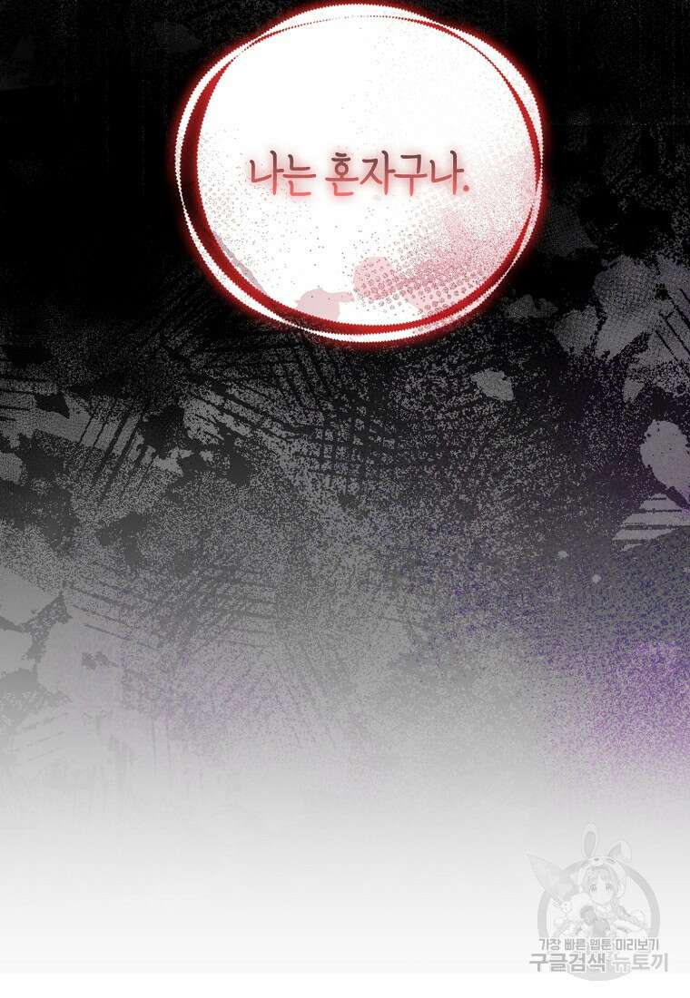 대공가의 여우 황녀님 24화 53