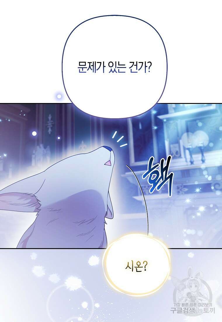 대공가의 여우 황녀님 24화 54