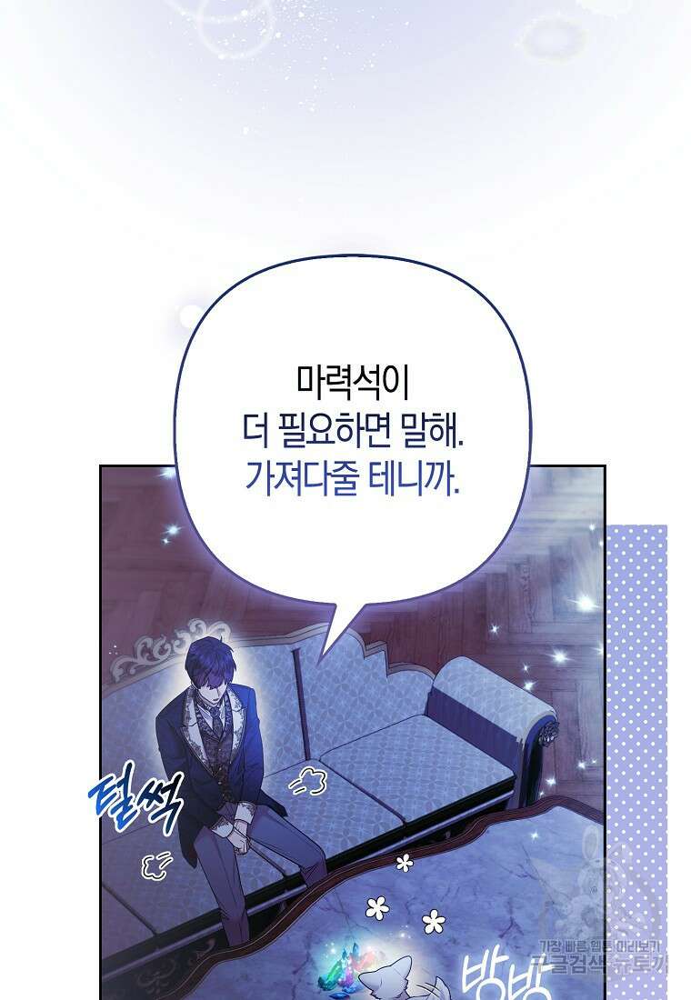 대공가의 여우 황녀님 24화 55
