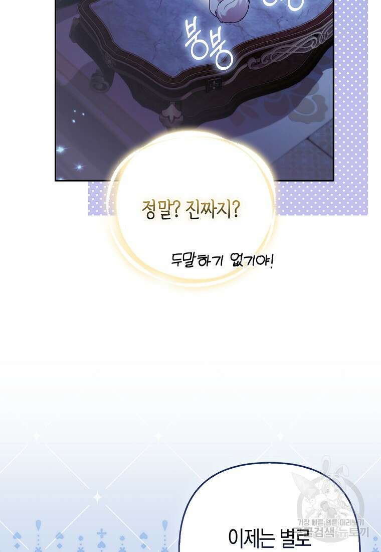 대공가의 여우 황녀님 24화 56