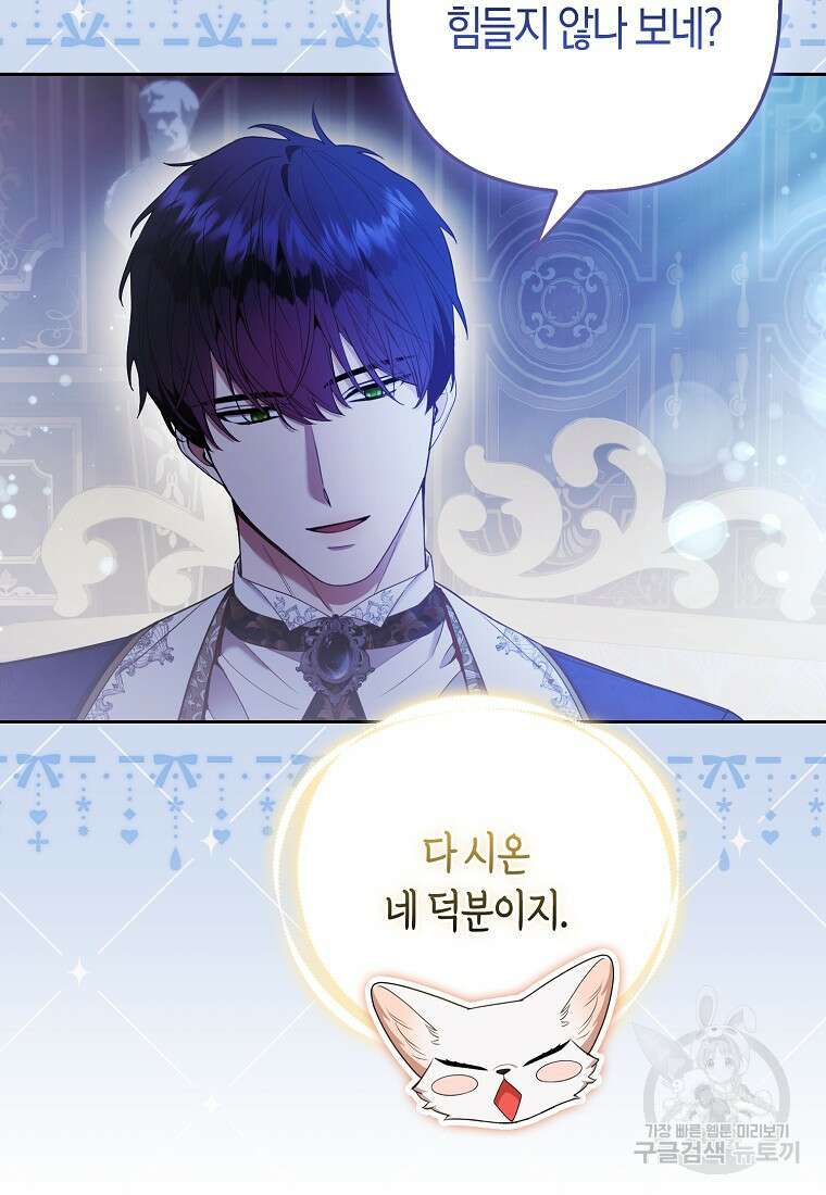 대공가의 여우 황녀님 24화 57