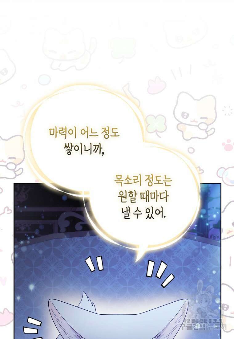 대공가의 여우 황녀님 24화 58
