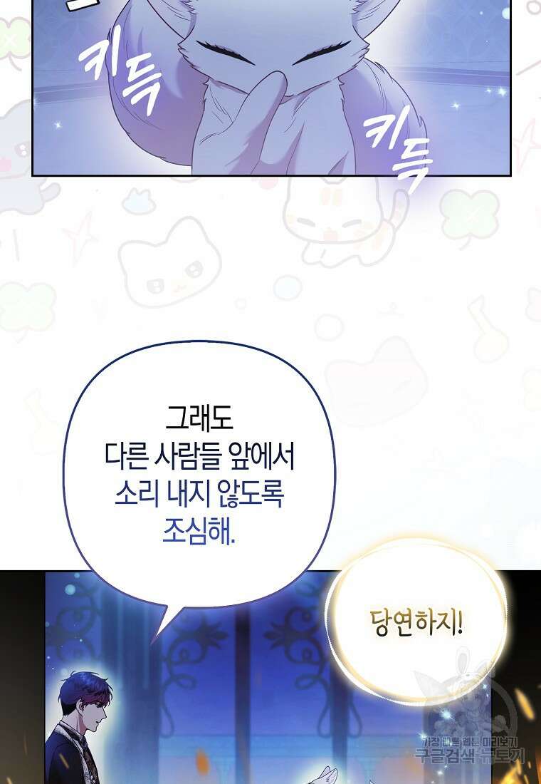 대공가의 여우 황녀님 24화 59