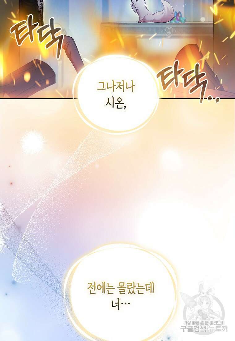 대공가의 여우 황녀님 24화 60