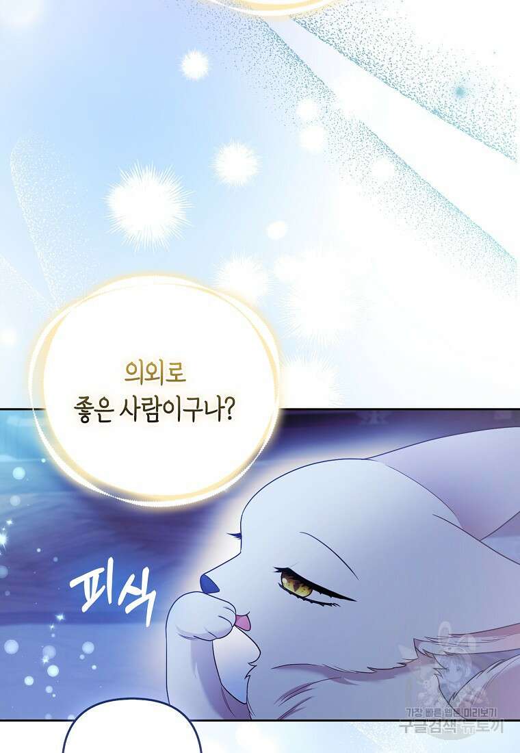 대공가의 여우 황녀님 24화 61