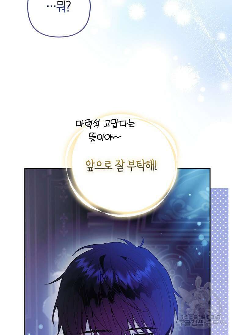 대공가의 여우 황녀님 24화 62