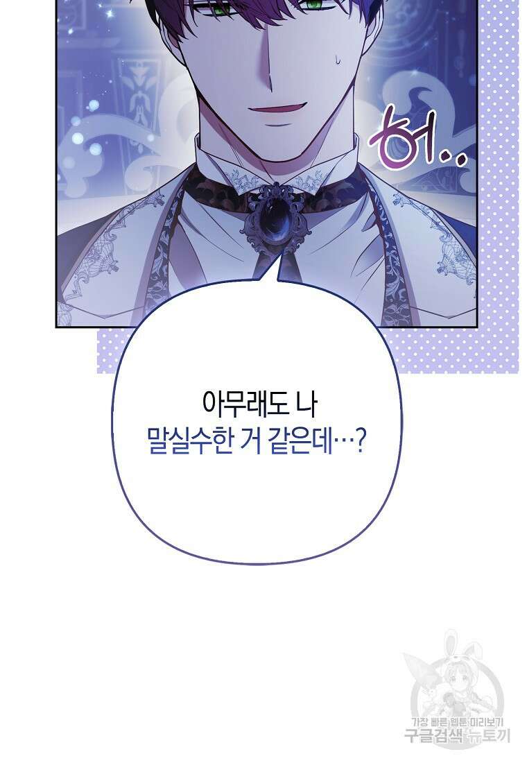 대공가의 여우 황녀님 24화 63
