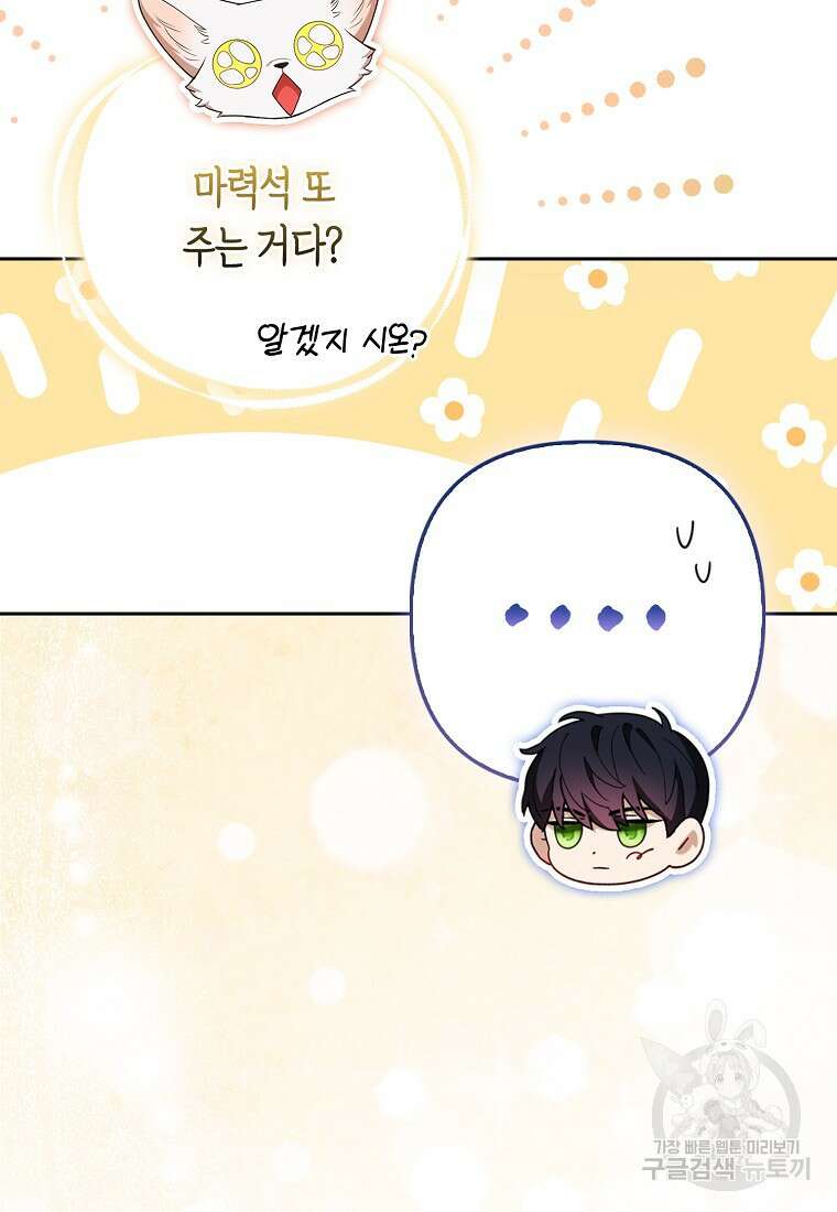 대공가의 여우 황녀님 24화 65