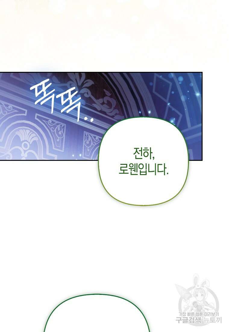 대공가의 여우 황녀님 24화 66
