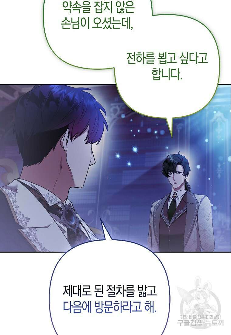 대공가의 여우 황녀님 24화 67