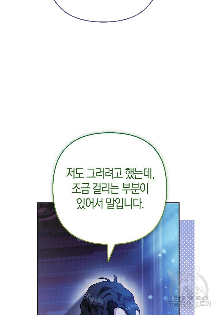 대공가의 여우 황녀님 24화 68