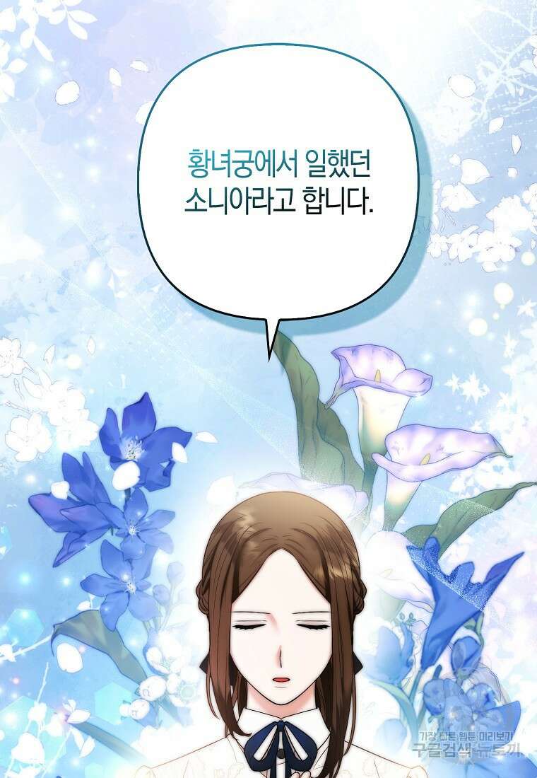 대공가의 여우 황녀님 24화 71