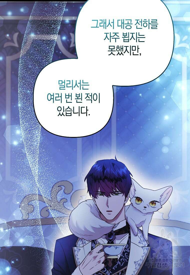 대공가의 여우 황녀님 24화 75