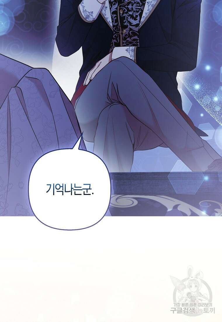 대공가의 여우 황녀님 24화 76