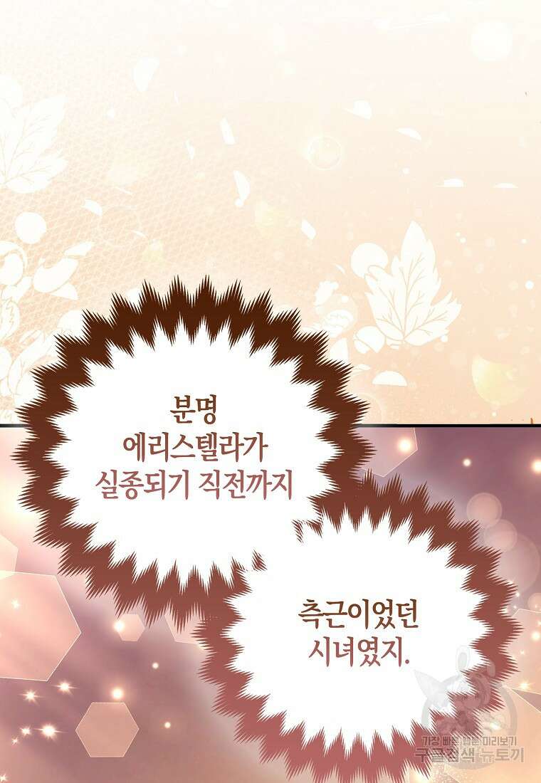 대공가의 여우 황녀님 24화 77