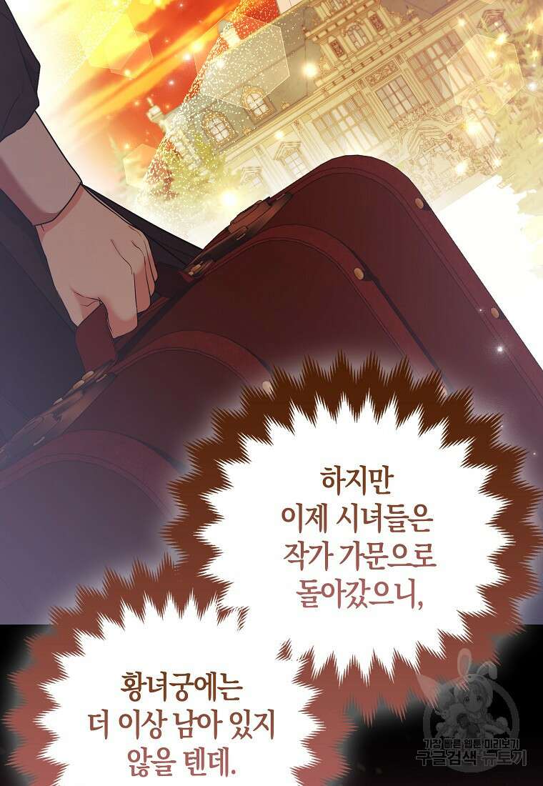대공가의 여우 황녀님 24화 79